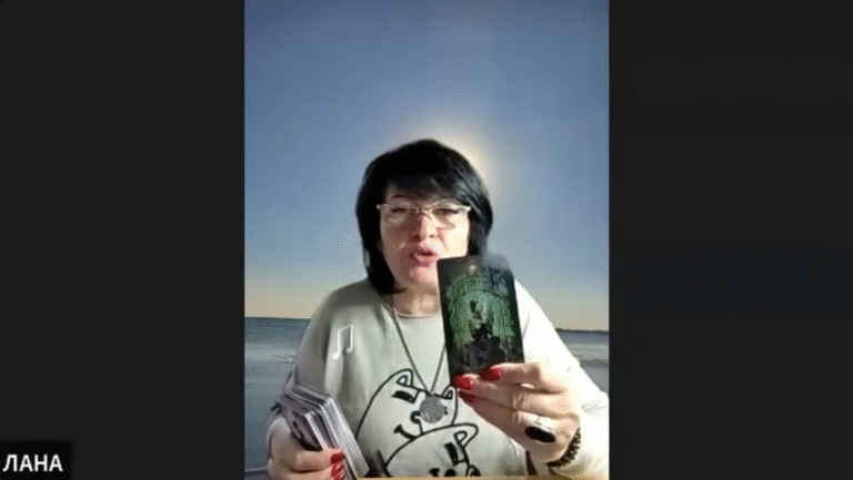 Лана Александрова, гадание на картах ТАРО